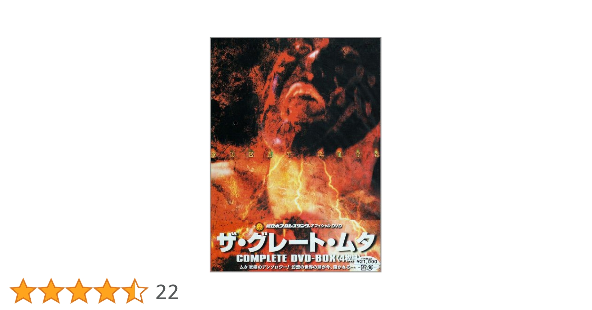 ザ・グレート・ムタ COMPLETE DVD-BOX Amazon.co.jp: COMPLETE DVD-BOX THE GREAT MUTA : プロレス