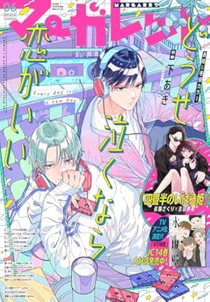マーガレット 2025年2号 | マーガレット編集部 | マンガ雑誌