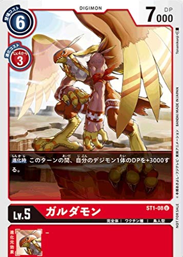 Amazon.co.jp: デジモンカードゲーム/テイマーバトルパック2/ST1-08 U