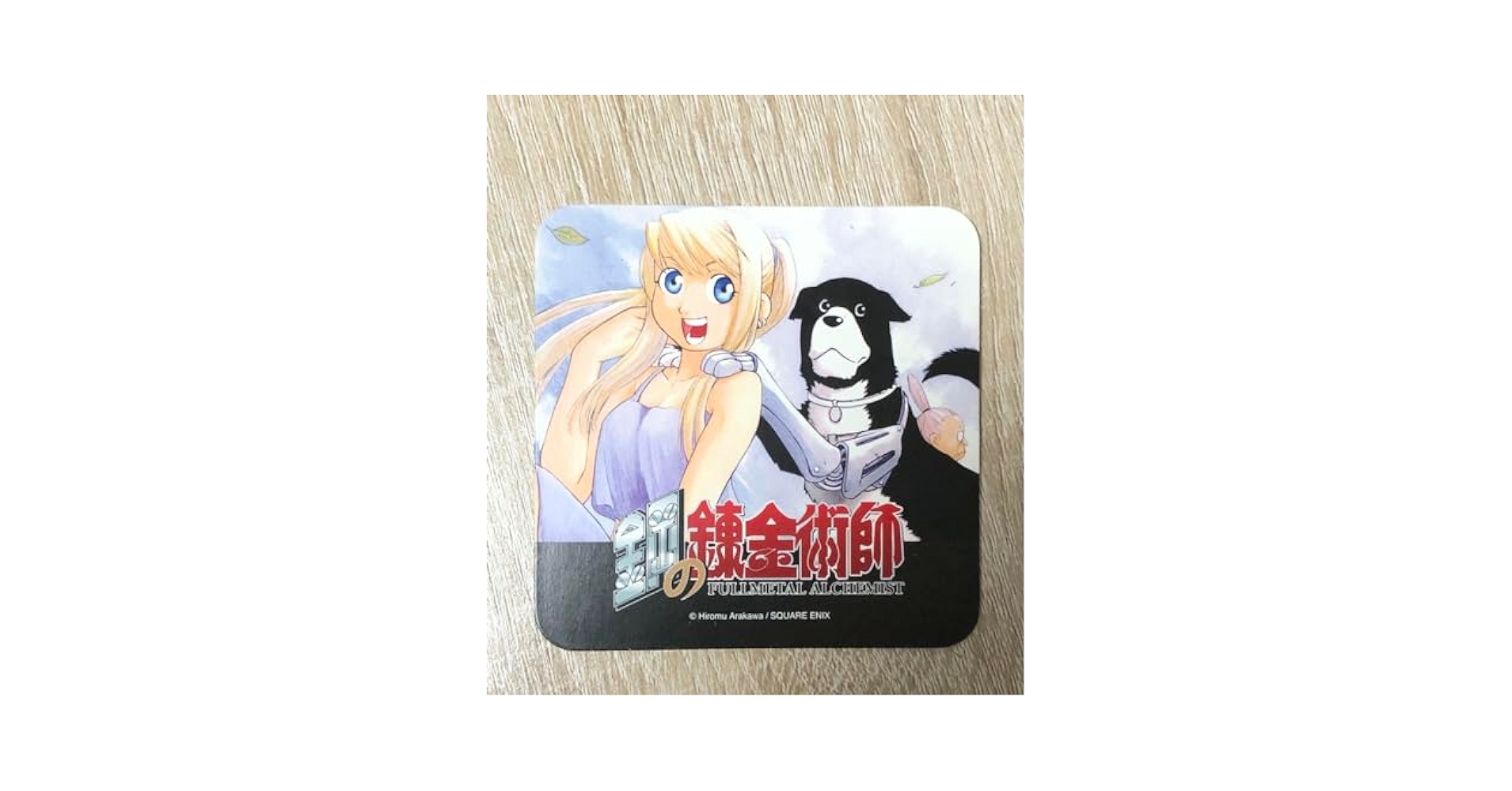 鋼の錬金術師 コースター Amazon.co.jp: 鋼の錬金術師 コースター ウィンリィ あに