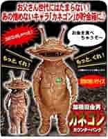 M1号　非売品　蓄光　カネゴン貯金箱 M1号非売品蓄光カネゴン貯金箱