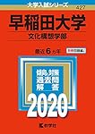 早稲田大学 文化構想学部 過去問題集セット 青本 赤本2020~2007 文構 青本 2022年 早稲田大学 文化構想学部 過去問題集 - メルカリ
