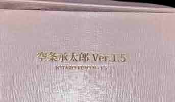 空条承太郎 Ver.1.5 クリスタル限定版 ジョジョの奇妙な冒険 メディコス・エンタテインメント『WF出展20周年記念』空条承太郎