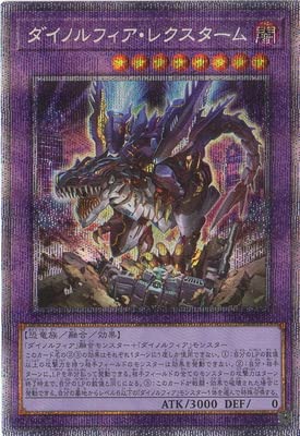 Amazon.co.jp: 遊戯王 第11期 08弾 DIFO-JP038 ダイノルフィア