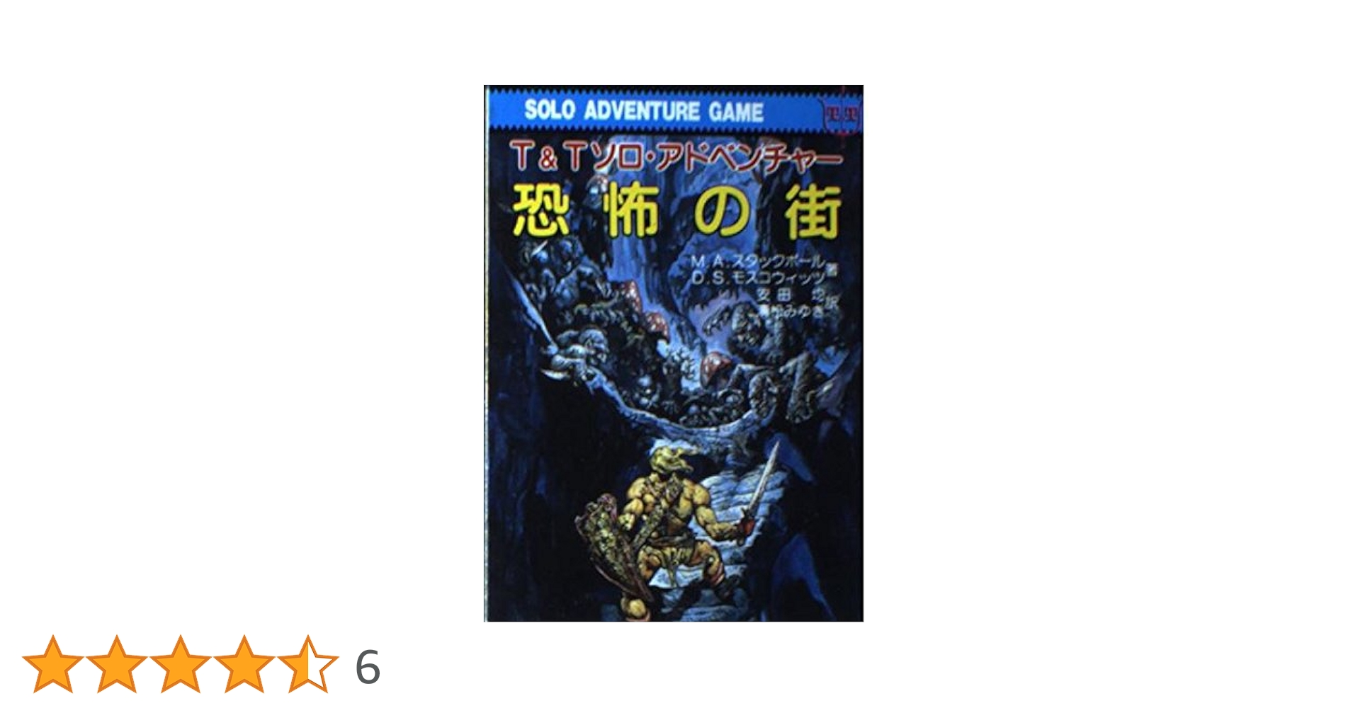 デストラップ―T&amp;Tソロ・アドベンチャー (現代教養文庫) Amazon.com: De strap-T & T solo adventure (modern culture