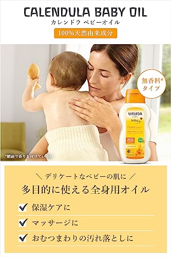 WELEDA カレンドラ ベビーオイル 無香料 200mL の商品画像 3