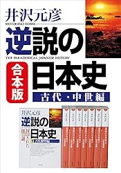 Amazon.co.jp: 合本版 逆説の日本史 幕末年代史編 (小学館文庫) eBook