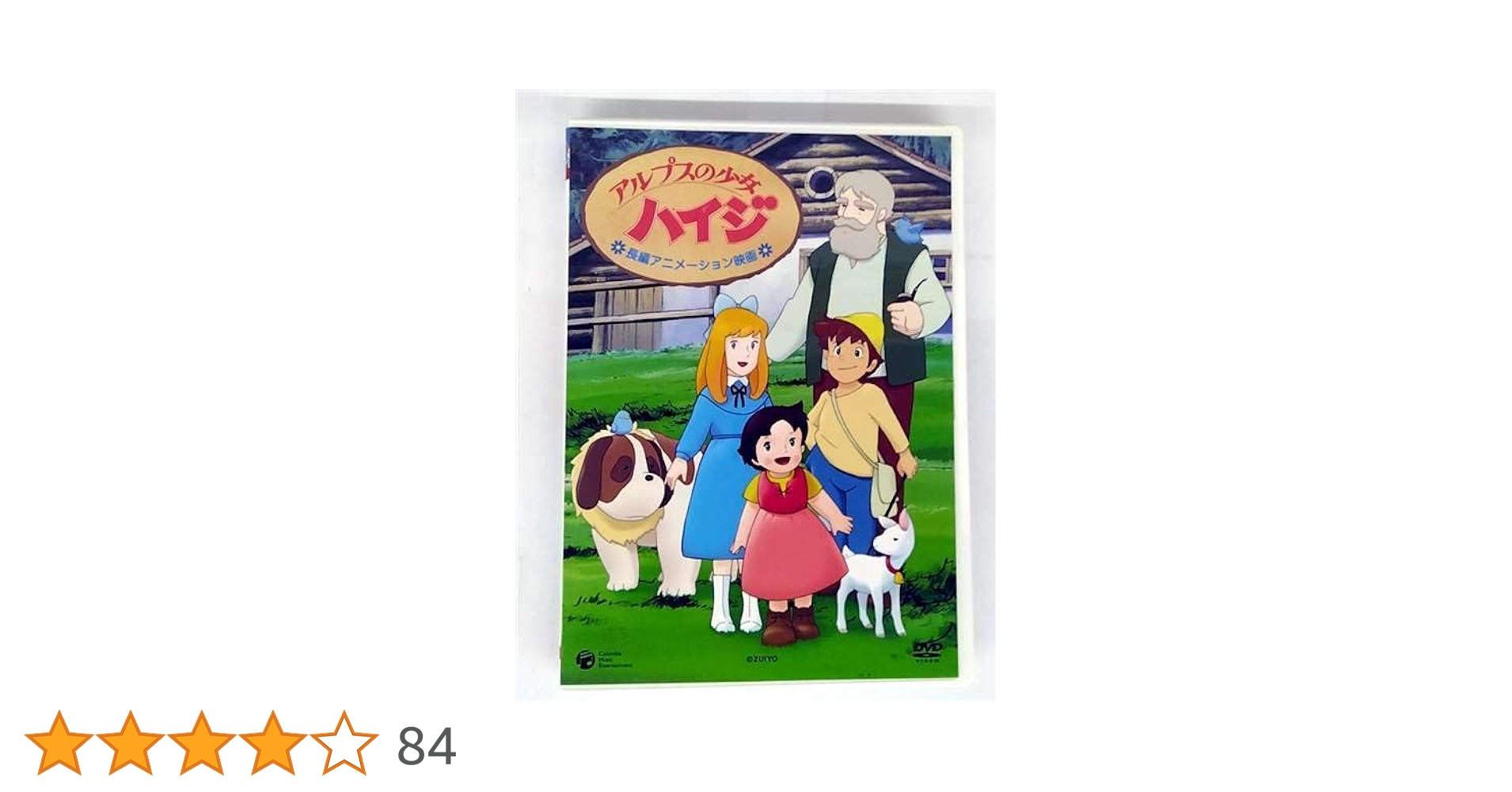 Amazon.co.jp: アルプスの少女ハイジ 劇場版 [DVD] : 杉山加寿子, 宮内