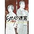 夏緑,菊田洋之「らせんの迷宮ー遺伝子捜査ー(2)」