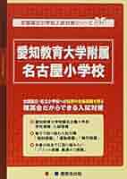 国立・私立有名小学校入試対策問題集　早期知的教育シリーズ 51NxW7epd2L._AC_SY200_QL15_.jpg