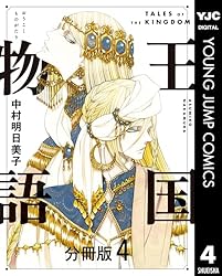 クレヨン王国物語　新装版　31冊 王国物語 分冊版 31 (ヤングジャンプコミックスDIGITAL) | 中村