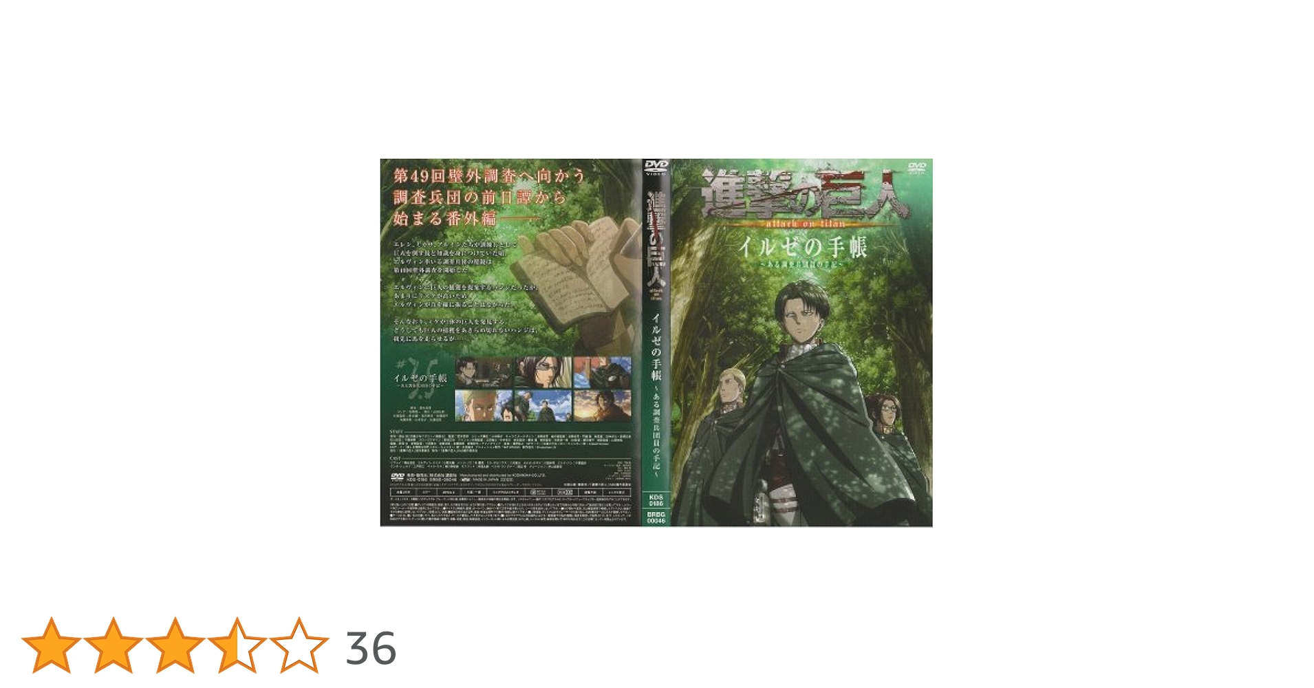 進撃の巨人 特典 DVD イルゼの手帳・突然の来訪者・困難・悔いなき選択 Amazon.co.jp: 進撃の巨人 イルゼの手帳 ?ある調査兵団員の手記