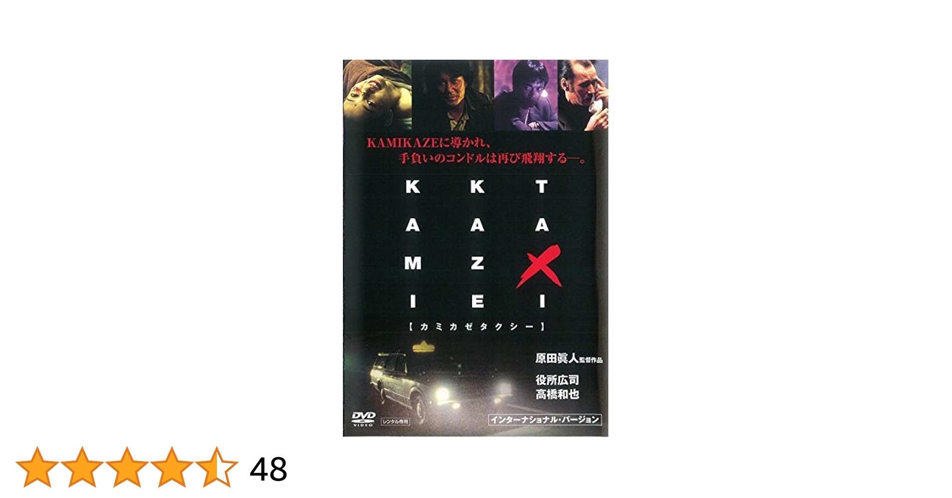 Amazon.co.jp: KAMIKAZE TAXI インターナショナル・バージョン