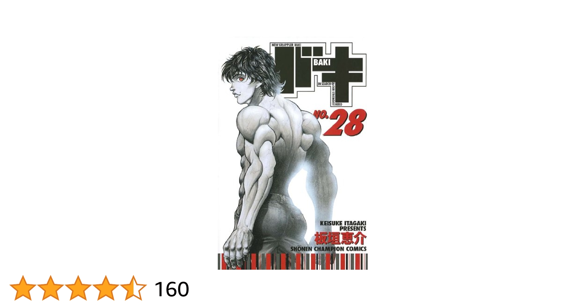 Amazon.co.jp: バキ(28) (少年チャンピオン・コミックス) 電子