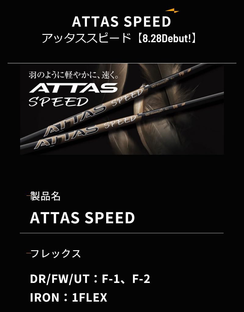 ATTAS 4U　アッタスUSTマミヤ　6S キャロウェイドライバーで使用 キャロウェイ 用互換 スリーブ付きシャフト USTマミヤ ATTAS
