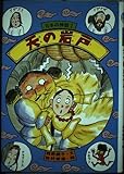 天の岩戸 (日本の神話 1)
