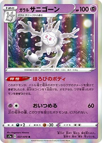 Amazon ポケモンカードゲーム S1a 037 070 ガラルサニゴーン 超 R レア 強化拡張パック Vmaxライジング カードゲーム トランプ おもちゃ Amazon ポケモンカードゲーム S1a 037 070 ガラルサニゴーン 超 R レア 強化拡張パック Vmaxライジング カードゲーム トランプ おもちゃ
