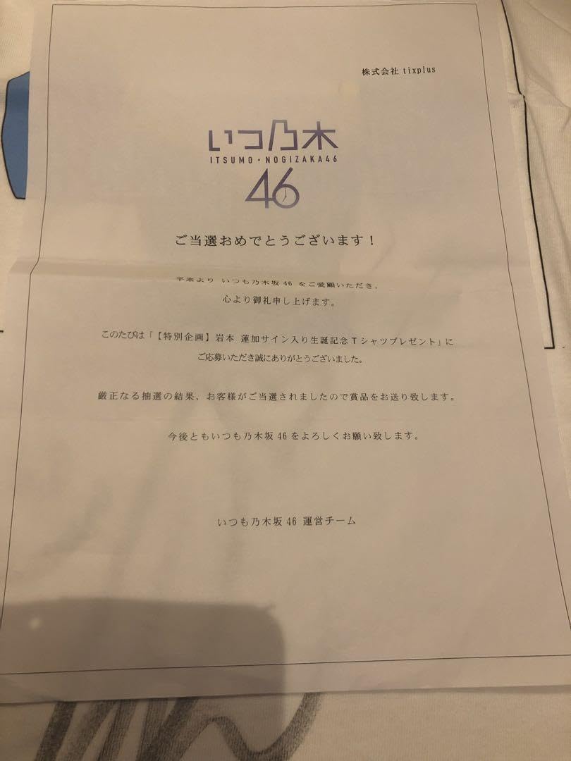 Amazon.co.jp: 乃木坂46 岩本蓮加 直筆サイン入り Tシャツ Lサイズ  
