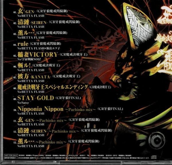 パチンコCR 牙狼シリーズ オリジナル楽曲集 CD サンセイ R＆D - パチンコCR牙狼シリーズオリジナル楽曲集