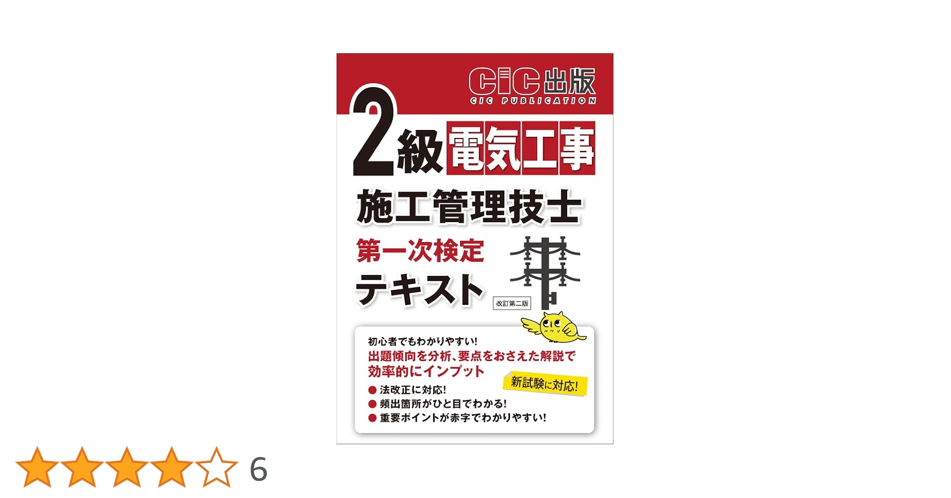 2級電気工事施工管理技士　テキスト&過去問&DVD 2級電気工事施工管理技士 第二次検定 テキスト＆過去問題集 2025