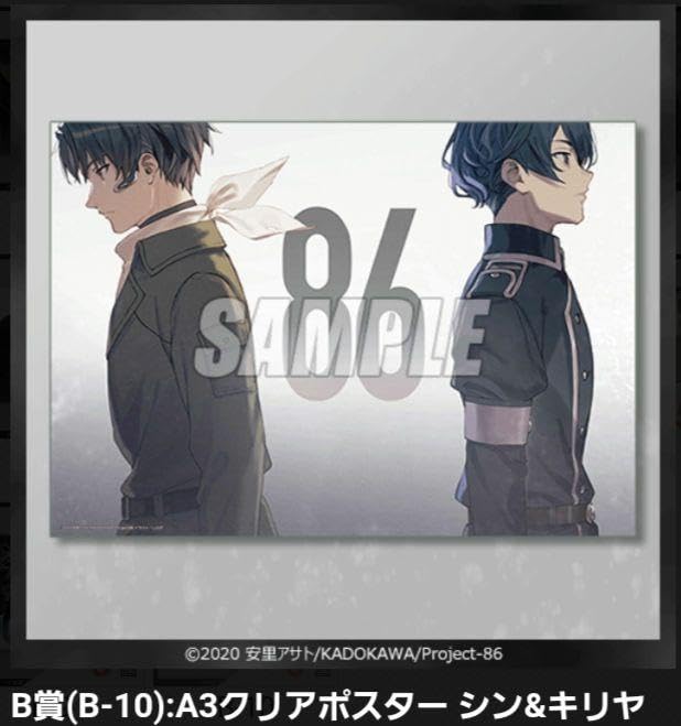 Amazon.co.jp: くじ引き堂 エイティシックス クリアポスター シン 