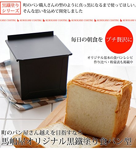 Amazon | 黒い 食パン型 1斤 勾配あり テフロン加工 フッソ加工 遠赤