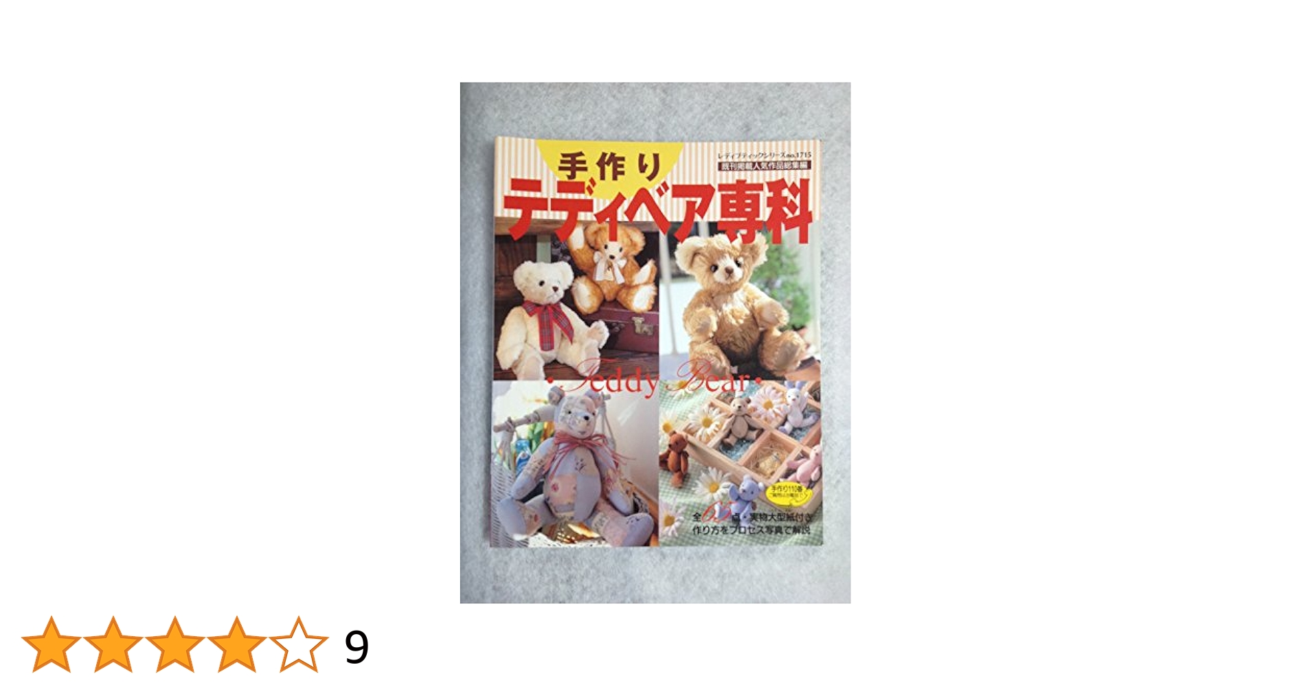 手作りテディベア専科―作り方をプロセス写真で解説 (レディブティックシリーズ ( Amazon.fr - 手作りテディベア専科―作り方をプロセス写真で解説
