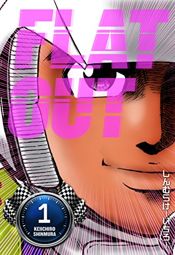 『FLAT OUT』