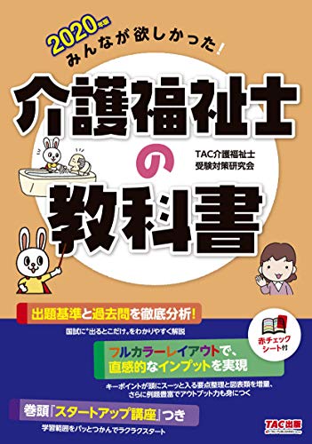 スマホ 無料電子書籍 みんなが欲しかった! 介護福祉士の教科書 2020年 (みんなが欲しかった! シ バイ