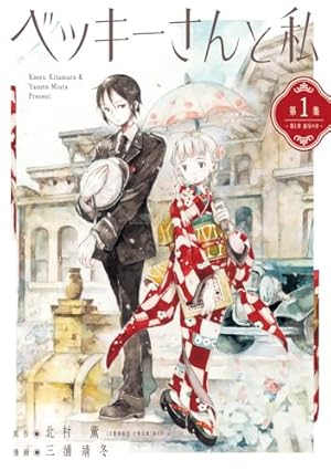 Amazon.co.jp: 薄花少女 (1) (IKKI COMIX) : 三浦 靖冬: 本