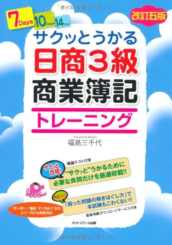 簿記３級他資料セット７点 ✧31st ✧【Bookkeeping Level 3】Closing Journal Entries (3