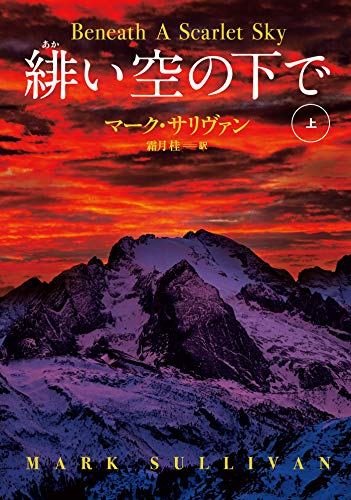 『緋い空の下で』