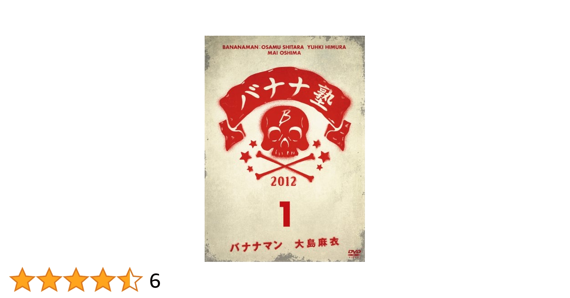 バナナ塾 VOL.1〜4 バナナ塾 VOL.1〜4 DVD