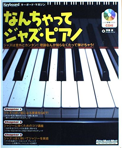 やっぱりJAZZが弾きたい！キーボードマガジン (お手本CD付) 【公式通販】