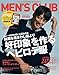MEN’S CLUB (メンズクラブ) 2015年1月号 (2014-11-22) [雑誌]