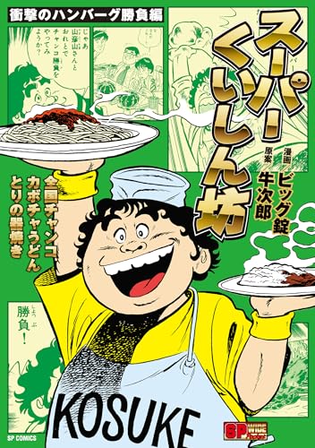 【中古】 ビック錠短編傑作選「仕事人」 Amazon.co.jp: ビッグ錠: 本、バイオグラフィー、最新アップデート
