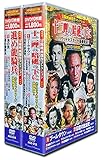  冒険映画 傑作コレクション 十二哩の暗礁の下に 進め龍騎兵 DVD20枚組 ヨコハマレコード限定 特典DVD付 ACC-212-216