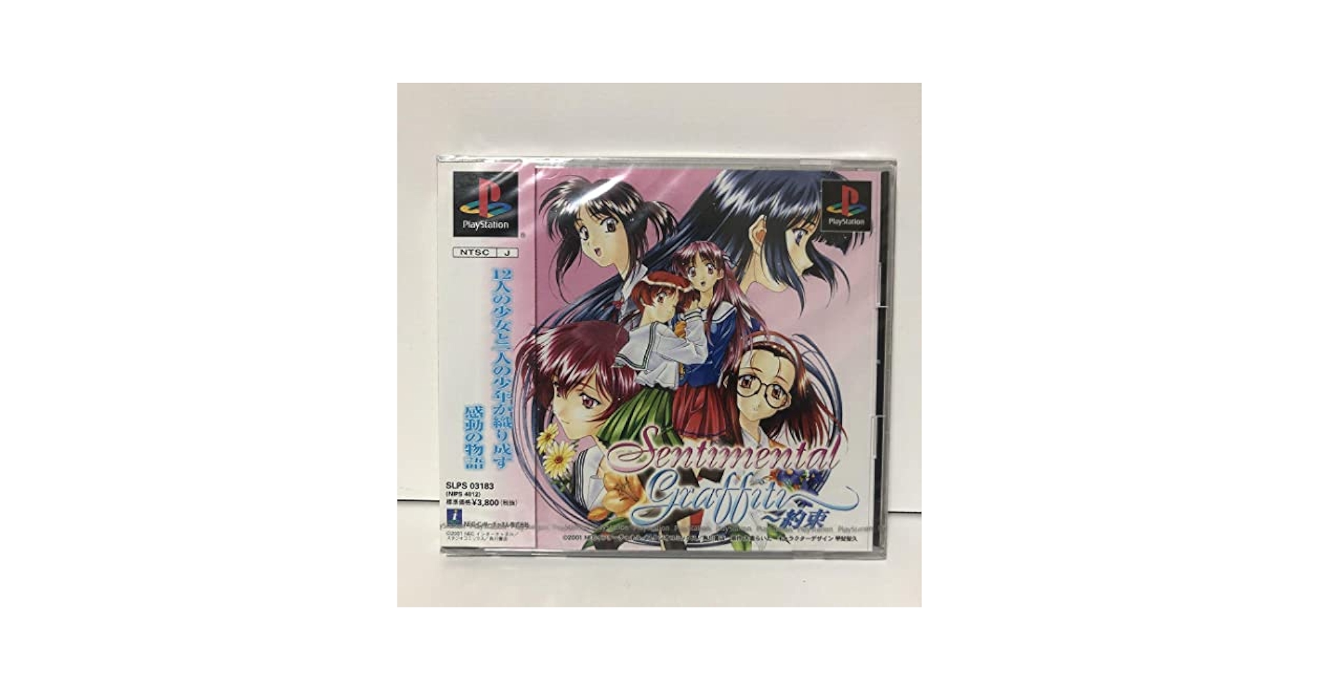 Amazon.co.jp: センチメンタルグラフティ 約束PS : ホーム＆キッチン