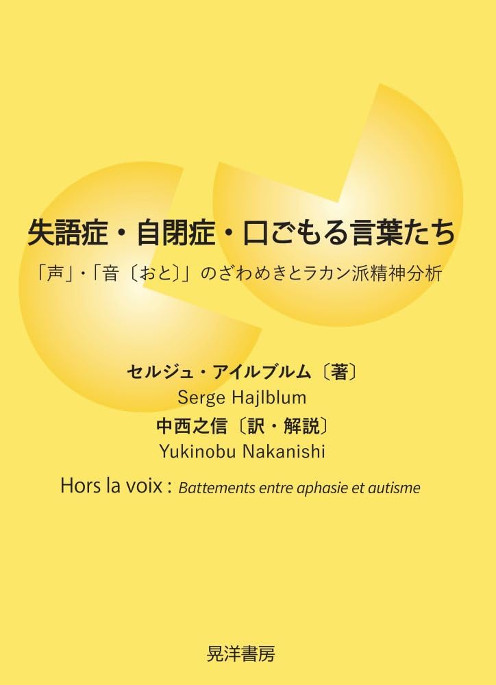 わたしの欲望を読みなさい ラカン理論によるフーコー批判 わたしの欲望を読みなさい: ラカン理論によるフーコー批判