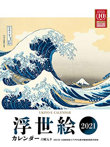 オライリー 無料電子書籍 【Amazon.co.jp限定】浮世絵カレンダー 2021(特典:「PC壁紙・バーチャル背景に バイ