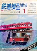 鉄道模型趣味 創刊号~13冊セット 鉄道模型趣味 創刊号~13冊セット 鉄道模型趣味: 創刊号(昭和21