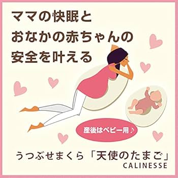 カ*3様 うつぶせまくら 天使のたまご 妊婦 赤ちゃん 手術後のうつぶせ寝にも 51NzO0DM-LS._UF350,350_QL80_.jpg