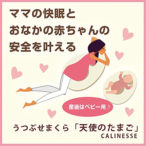 天使のたまご　妊婦さん用うつぶせまくら 専用カバー付 Amazon.co.jp: 【妊婦用クッション】うつ伏せまくら天使のたまご