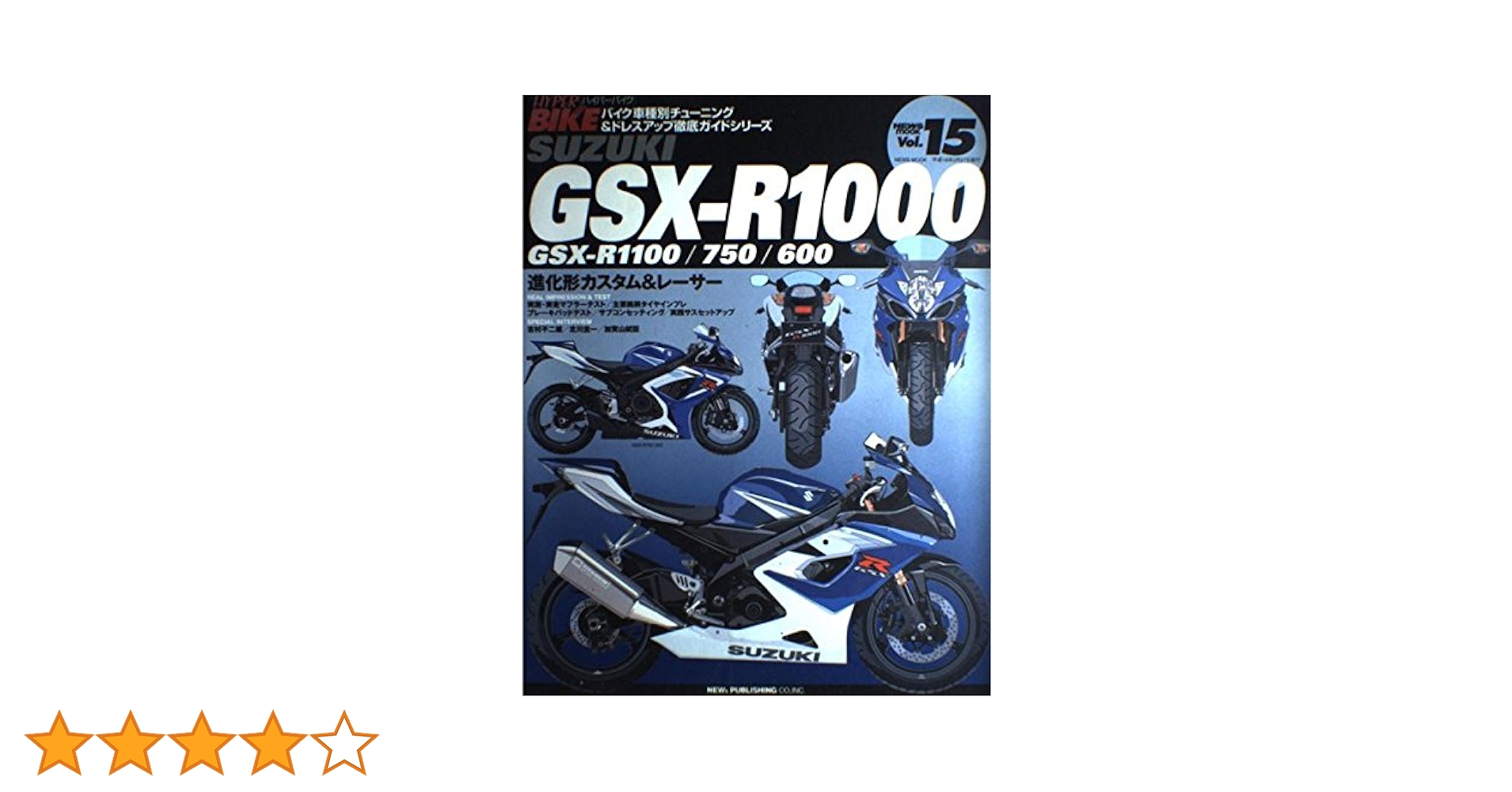 HYPER BIKE（ハイパーバイク）Vol.24 油冷GSX-R Amazon.co.jp