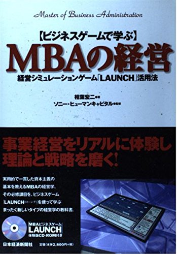 ビジネス・経済 MBA テクノベートMBA 基本キーワード70 | グロービス, 嶋田 毅 |本