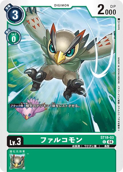 Amazon.co.jp: デジモンカードゲーム ファルコモン ST18-03 C