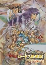 Amazon.co.jp: ロードス島戦記