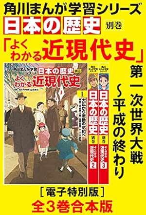 Amazon.co.jp: 角川まんが学習シリーズ 世界の歴史6～10巻 一二〇〇