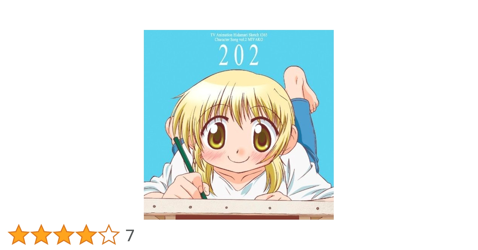 Amazon.co.jp: TVアニメ「ひだまりスケッチ×365