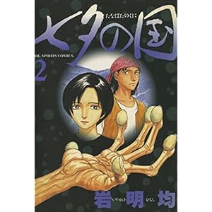 七夕の国（２） (ビッグコミックス)